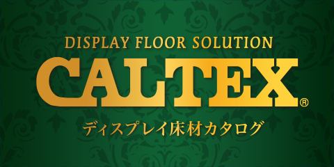 カルテックスパンチカーペット