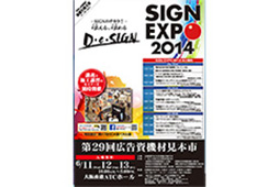 SIGNEXPO2014y[W̃oi[