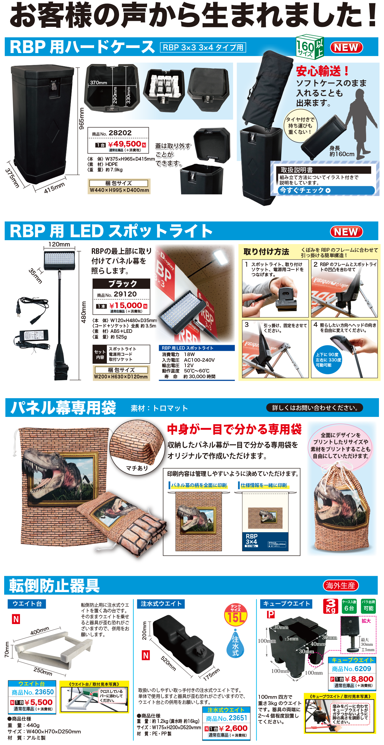 お客様の声から生まれました！