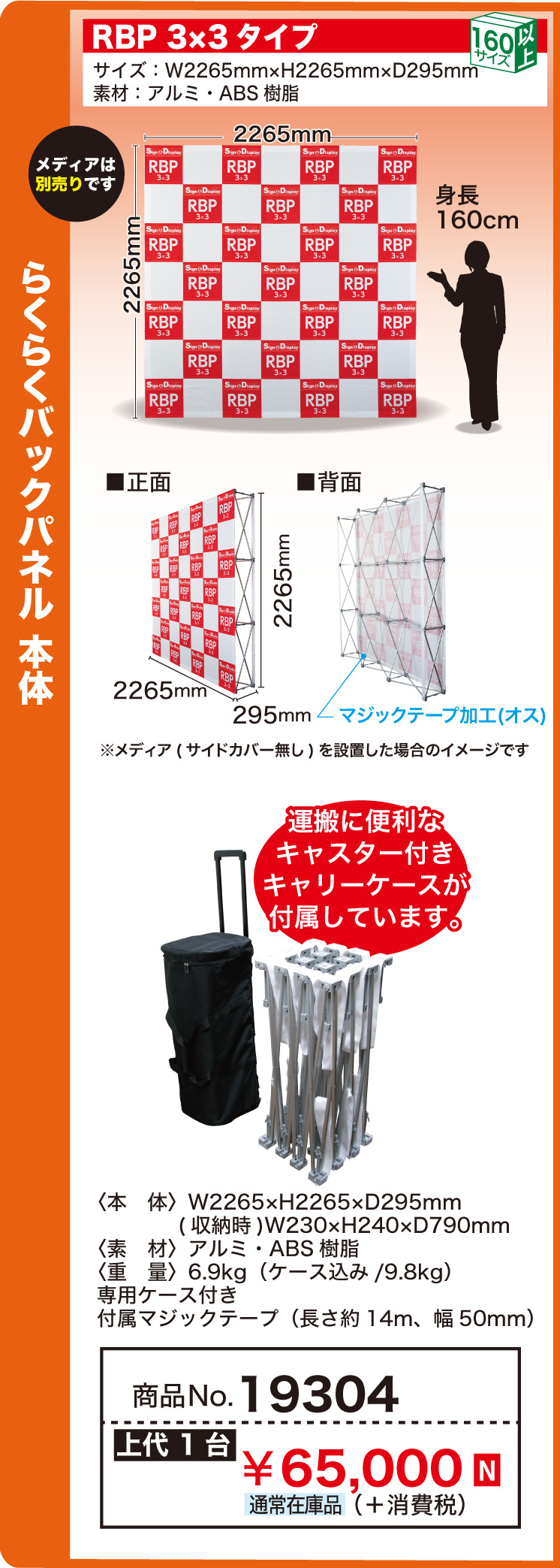 RBP 3×3 タイプ