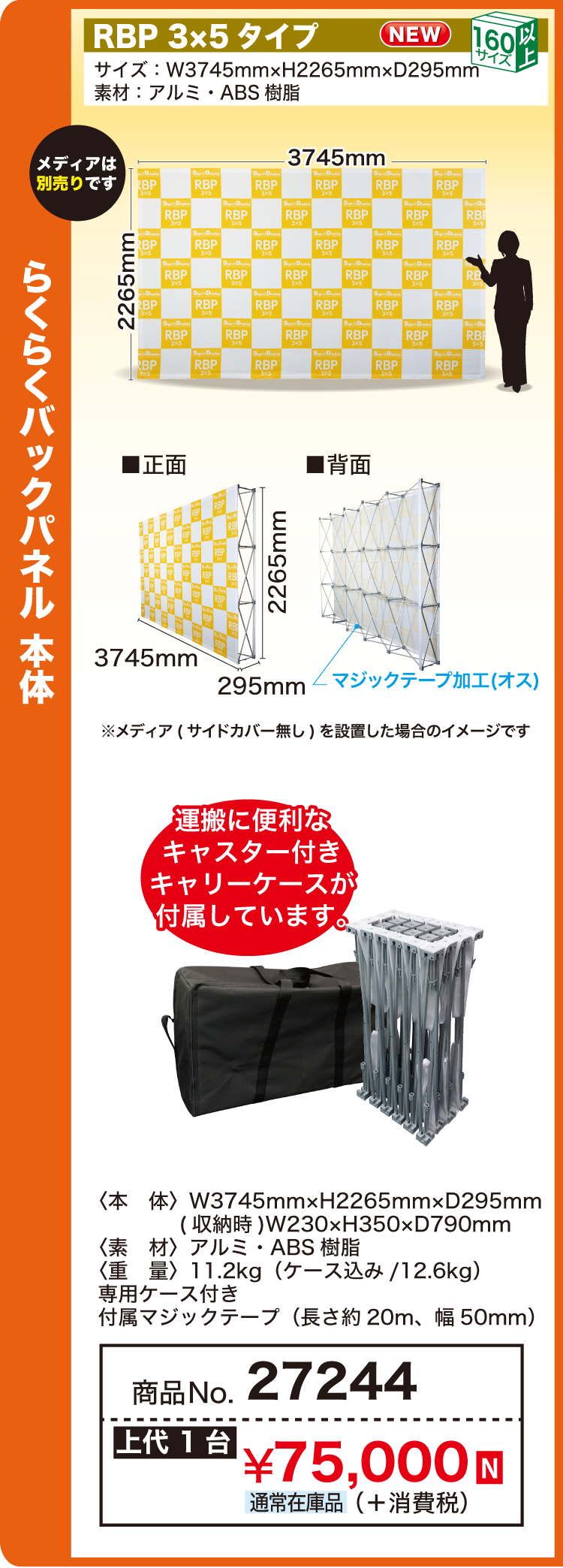 RBP 3×5 タイプ