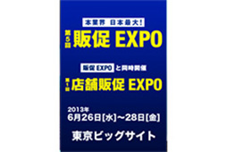 第5回販促EXPO・第1回店舗販促EXPOページのバナー