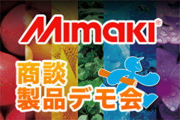 mimakiのバナー