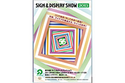 SIGN&DISPLAY SHOW2013y[W̃oi[