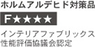 ホルムアルデヒド対策品
