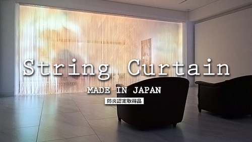 ストリングスカーテン