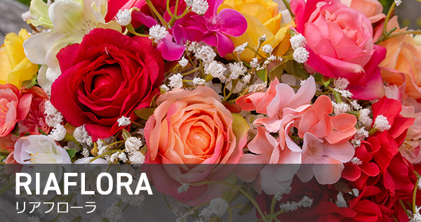 リアフローラ