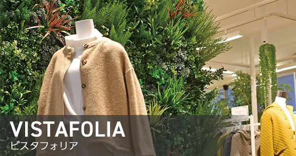 ビスタフォリア