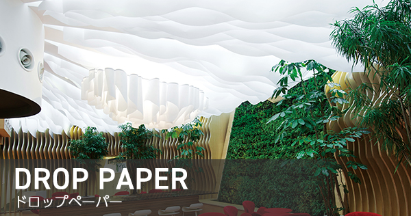 ドロップペーパー